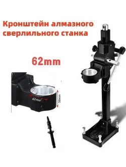 Станина для дрели алмазного сверления, бурения 60-64 мм. Подходит для Jindu 6166 и других