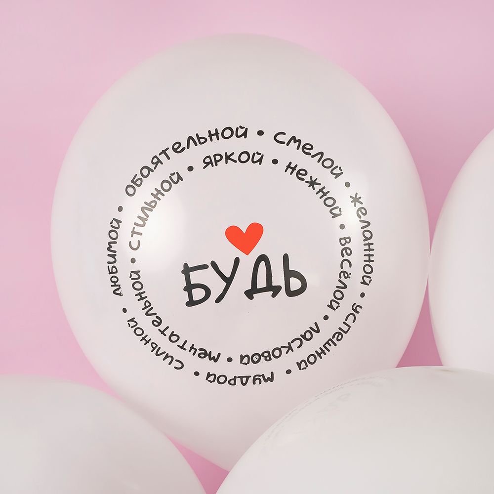 Шар (12''/30 см) Комплименты для нее, Белый (200), пастель, 2 ст, 25 шт.