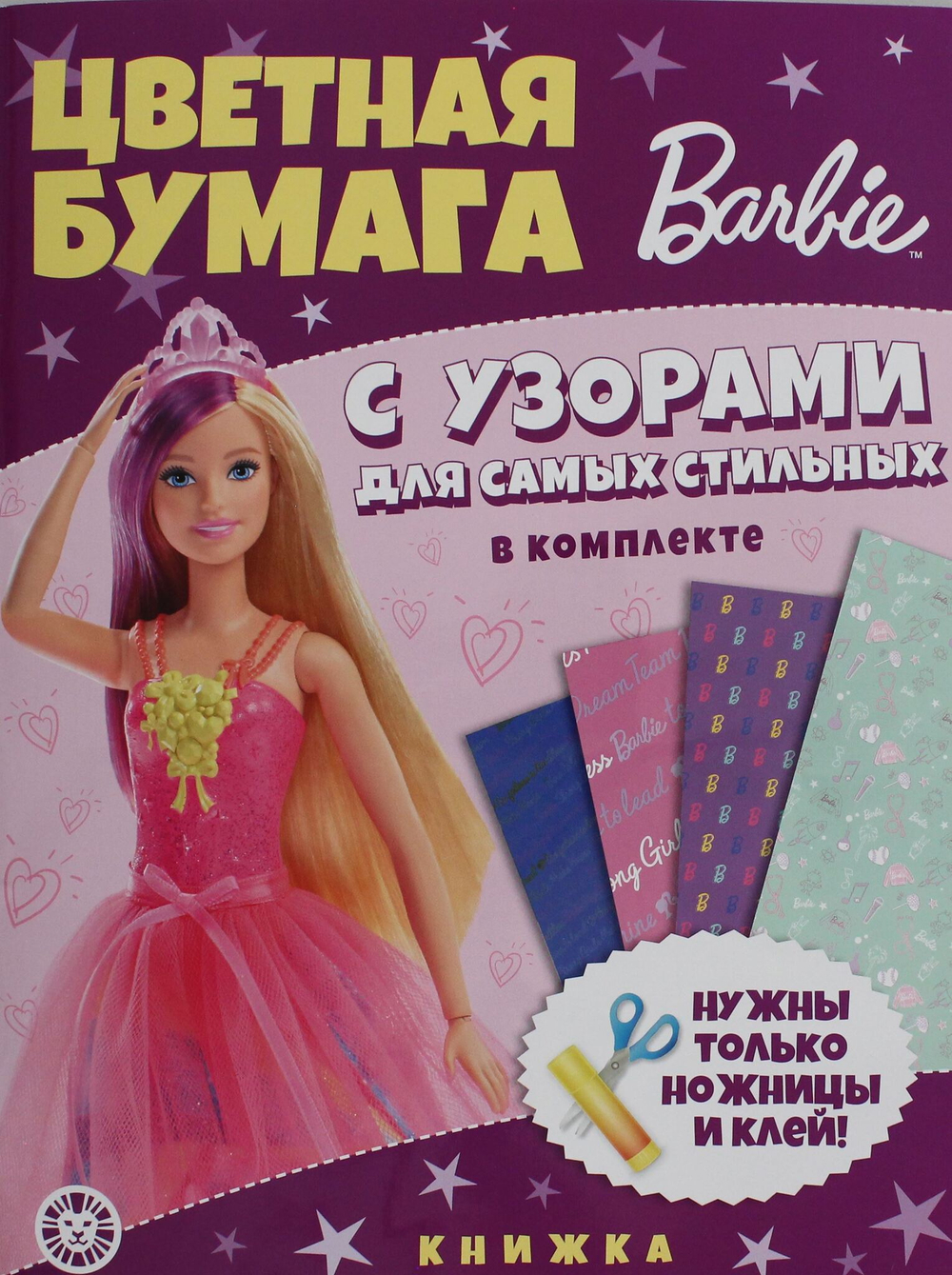 Цветная бумага c узорами. № ЦБУ 2204 Барби