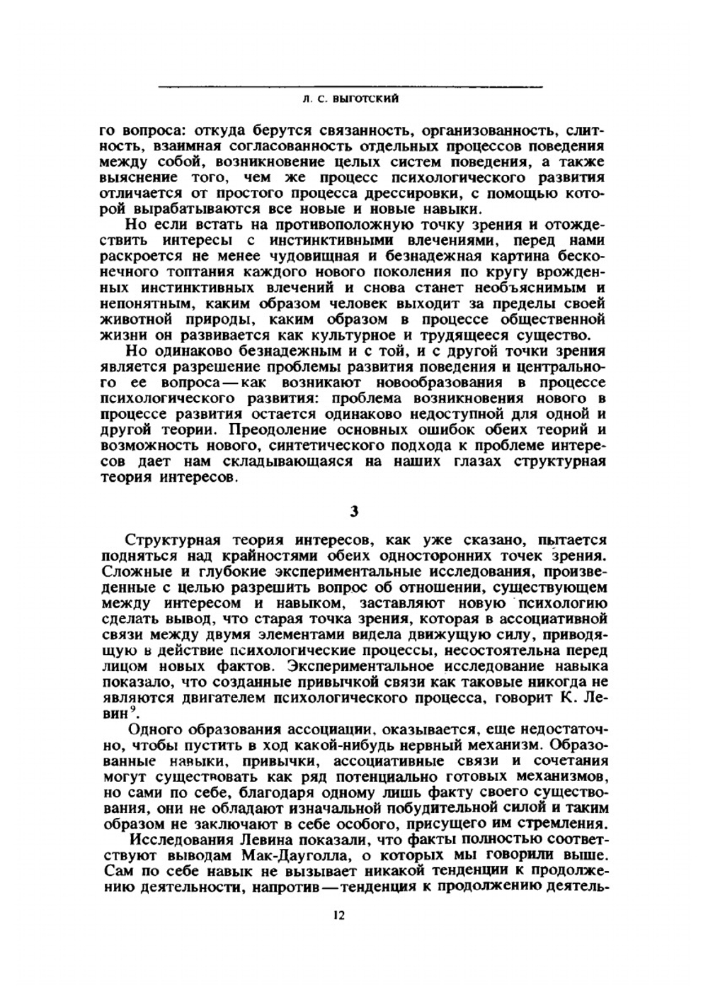 Собрание сочинений в шести томах. Детская психология Том 4 | Л.С. Выготский