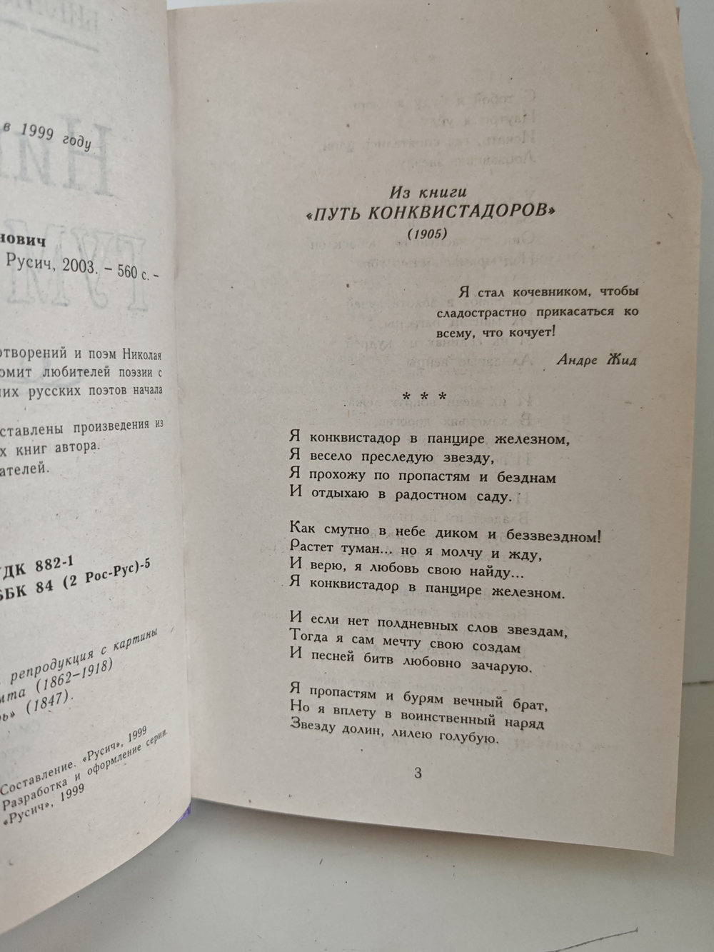 Избранное. Николай Гумилёв