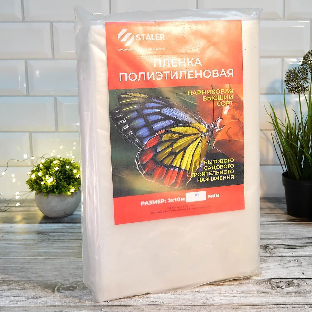 Пленка полиэтиленовая 3м*10м 150мкм 1 сорт (сложение)