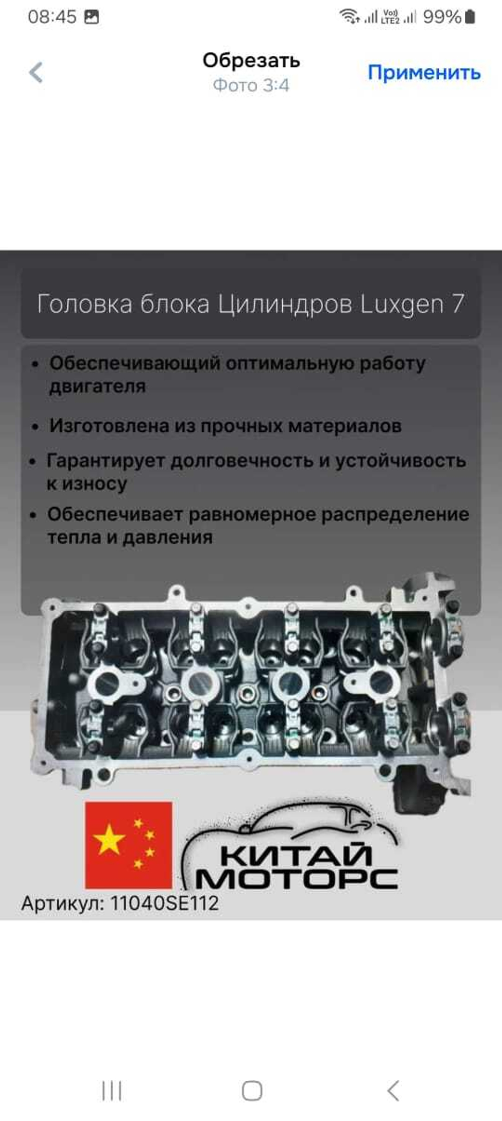 Головка на Luxgen 7 SUV