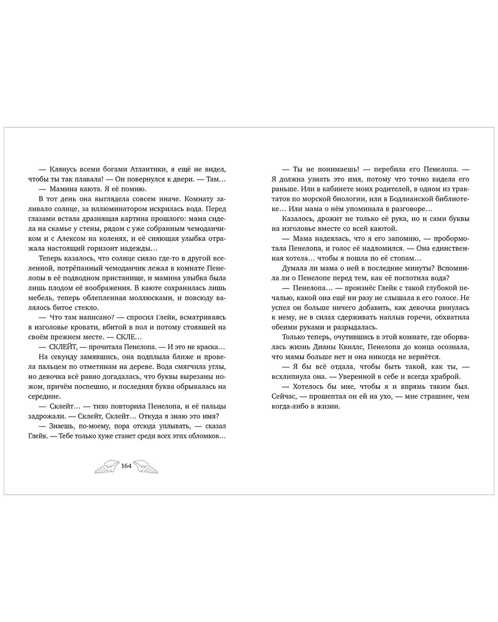 Пенелопа Квиллс. Ледяное царство