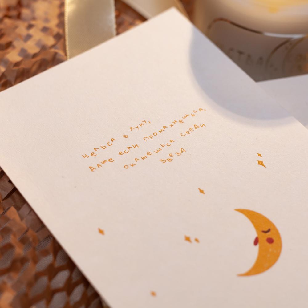 Открытка "Целься" 💌
