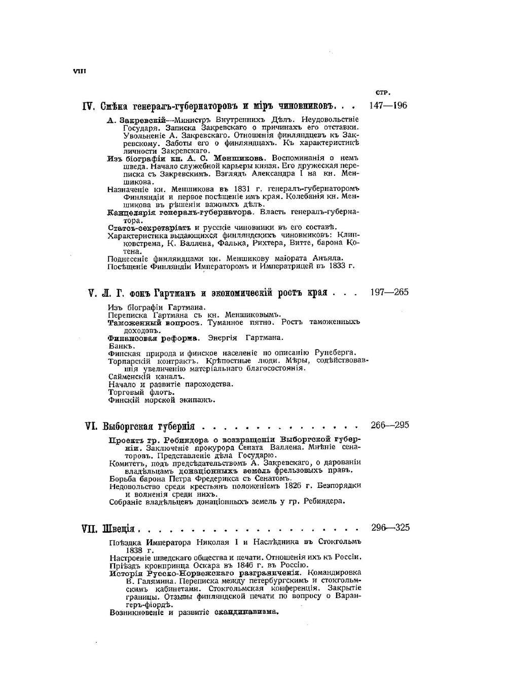 История Финляндии. Время императора Николая I | М. Бородкин