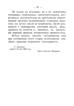 Село Дединово Рязанской губернии Зарайского уезда | Мансуров Николай Александрович