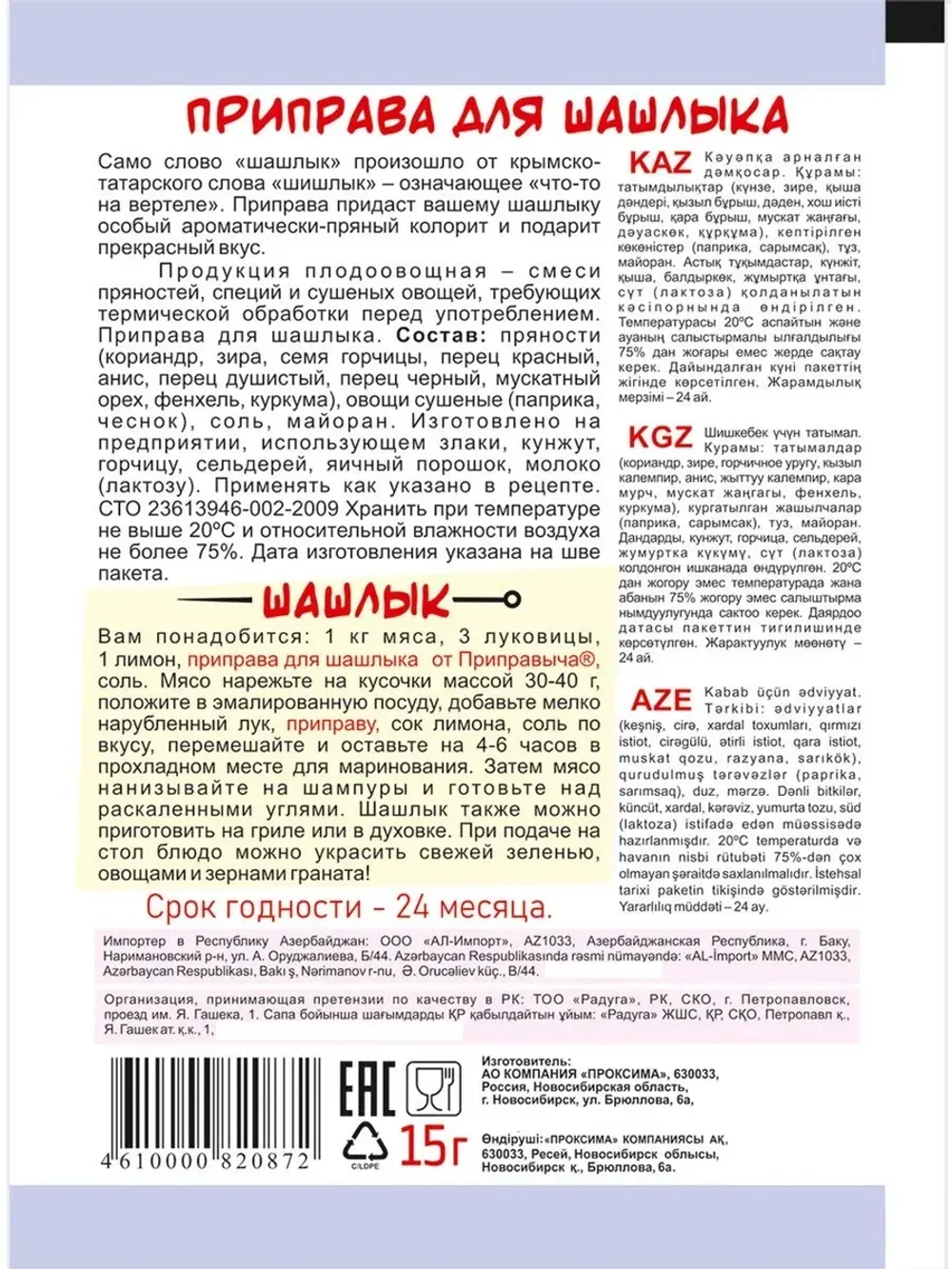 Приправы для Рыбы, Шашлыка, Фарша 15 г * 3 шт