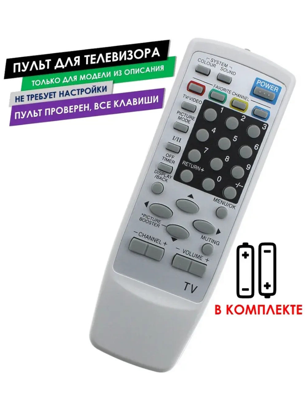Пульт для телевизора AV-1404AE JVC с батарейками