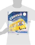 Книжки-картинки. Сонный автобус