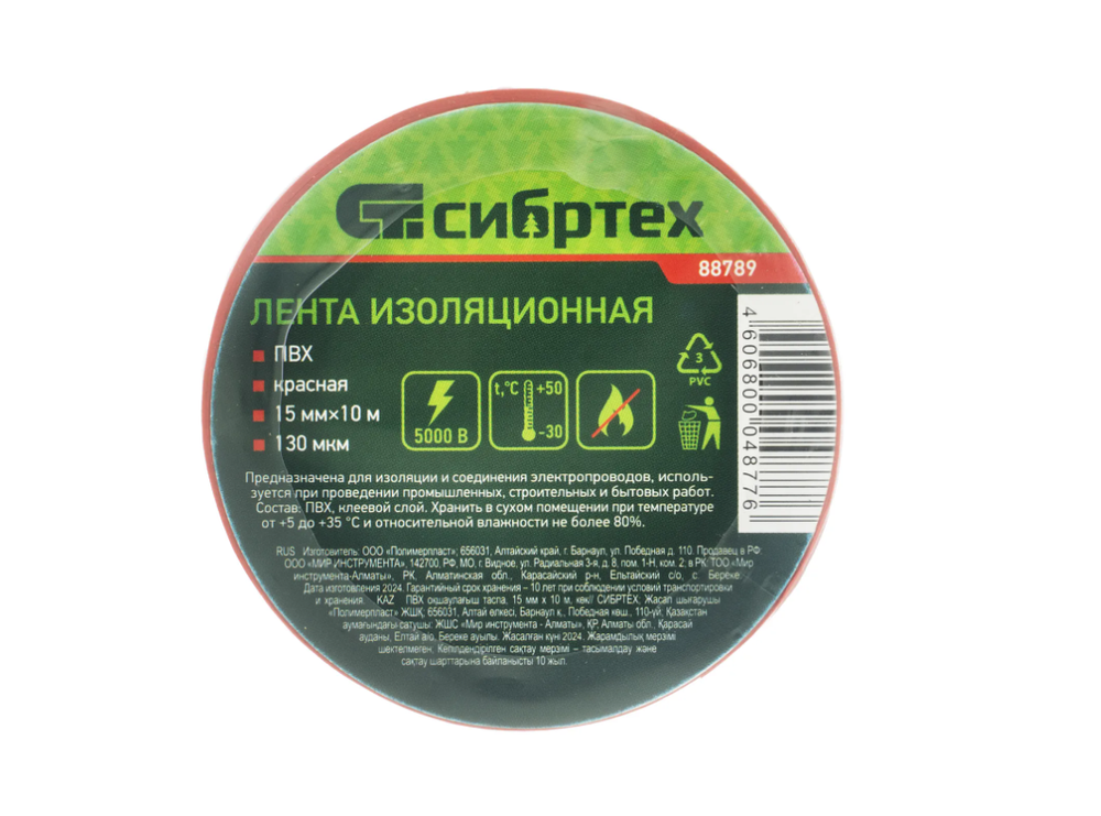 Изолента СИБРТЕХ ПВХ, 15 мм х 10 м, 130 мкм, красная 88789