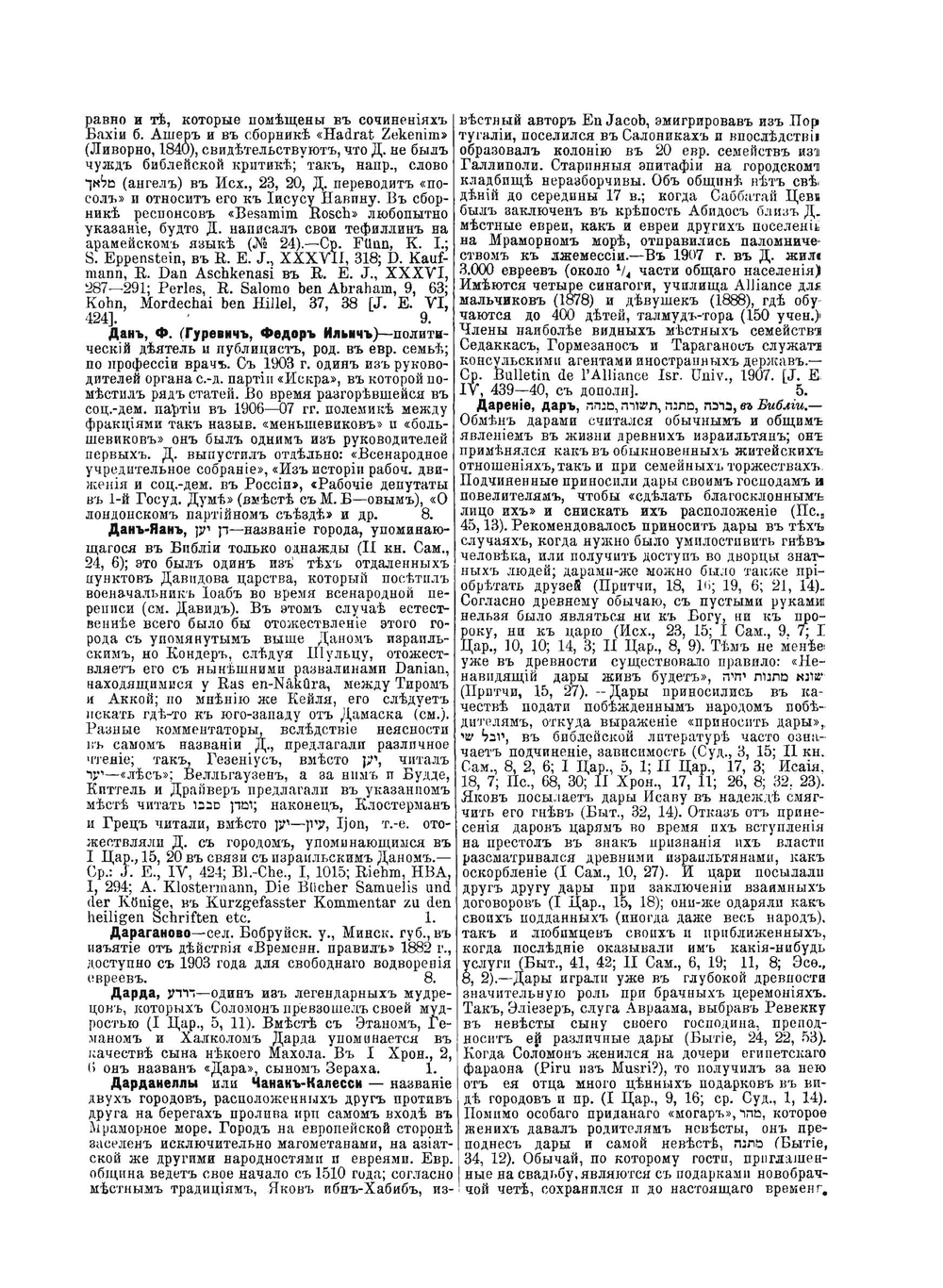 Еврейская Энциклопедия. Том 7. Данциг - Ибн-Эзра | Л. Каценельсон