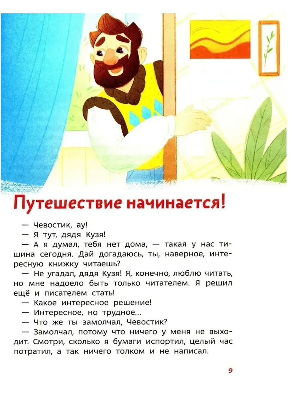 Увлекательная литература. Детские энциклопедии с Чевостиком