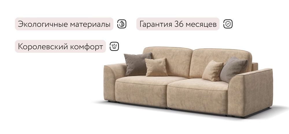 Диван Кинг Велюр Роял шампань – прямой диван с еврокнижкой и велюровой обивкой