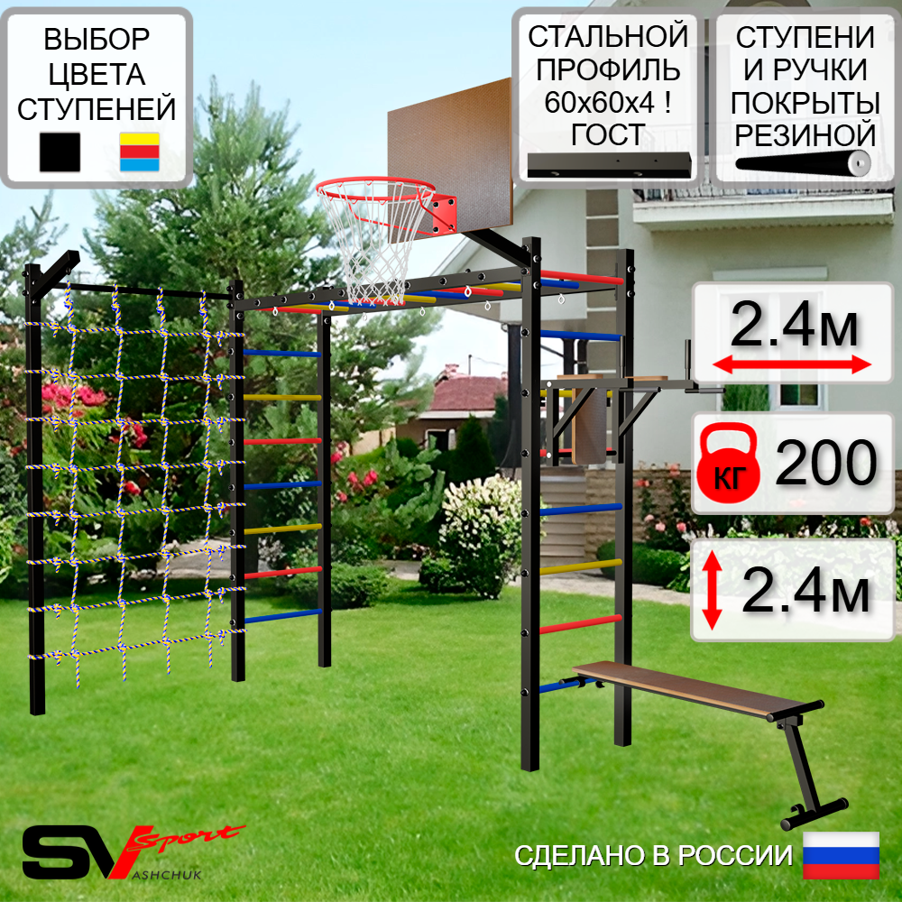 Уличная шведская стенка Sv Sport рукоход с комплектом турник прямой У5465К (Брусья/Скамья/Щит баскет/Кронш бокс/Сетка)