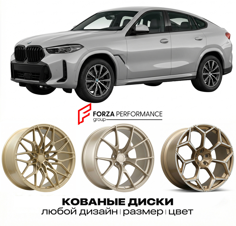 КОВАНЫЕ ДИСКИ для BMW X6 G06 2019-2022 БМВ