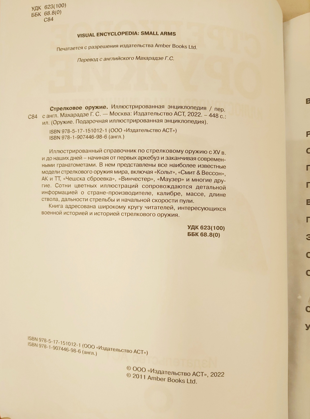 Набор из кожи в кейсе "Стрелковое оружие" книга+ежедневник