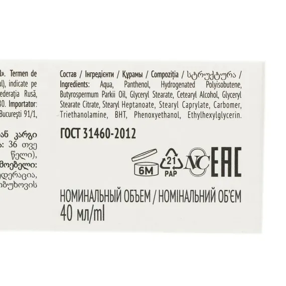 Крем «Невская косметика», пантенол, универсальный, 40 мл