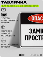 Табличка для обеспечения безопасности "Опасность замкнутое пространство", для производства, предприятия, организаций, 40х30 см, Silver Plane x Айдентика Технолоджи