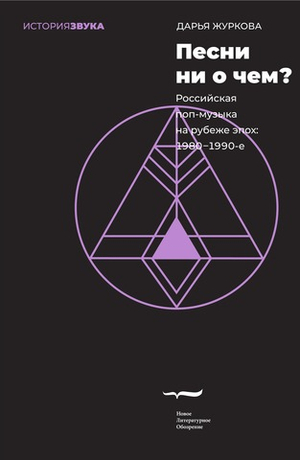 Песни ни о чем?