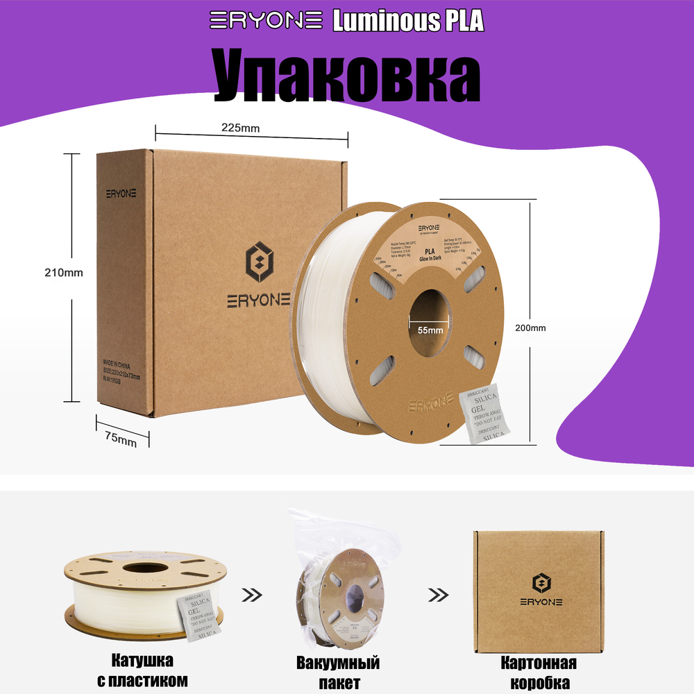 Пластик Eryone Luminous PLA 1.75mm 1kg Glow Purple