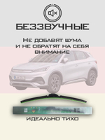 Щетки стеклоочистителя HUOYE Y8 600/425 мм на BYD Atto3 | Push button