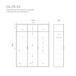 Гардеробная GA09_03