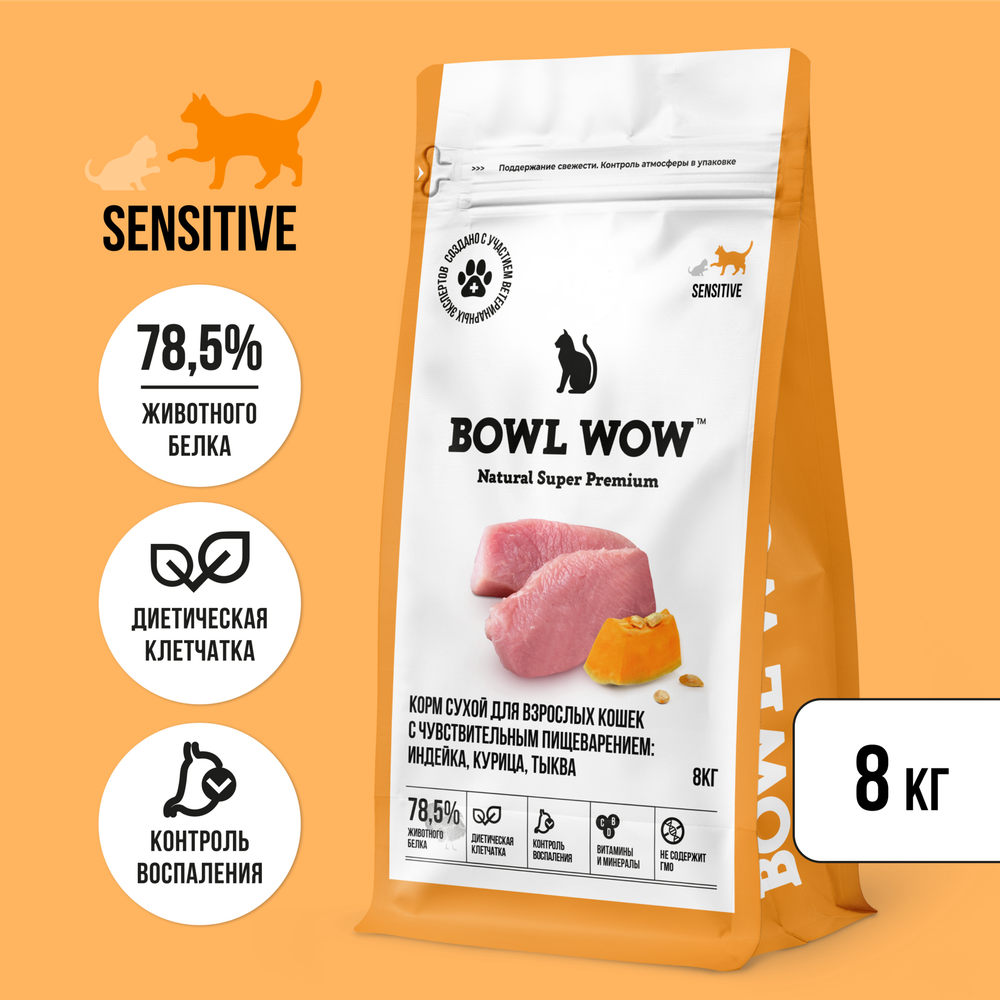 Bowl wow корм сухой для взрослых кошек с чувствительным пищеварением: индейка, курица, тыква