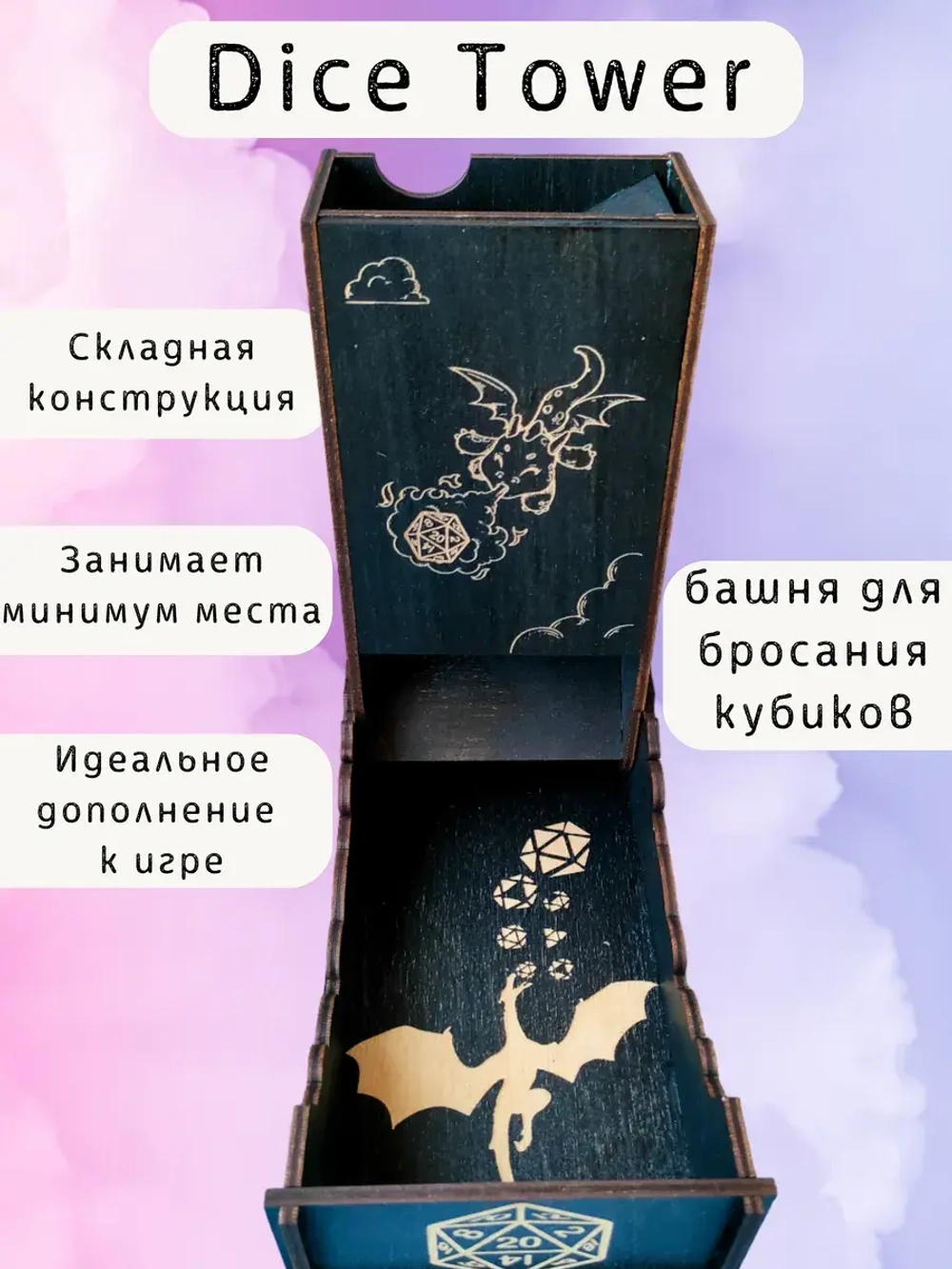 Башня для бросания кубиков Dice Tower, дайс тауэр для ДнД