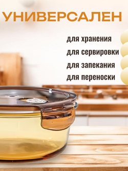 Контейнер стеклянный для еды с крышкой,650 мл