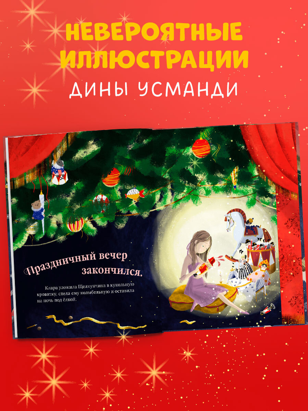 Книжки-картинки. Щелкунчик