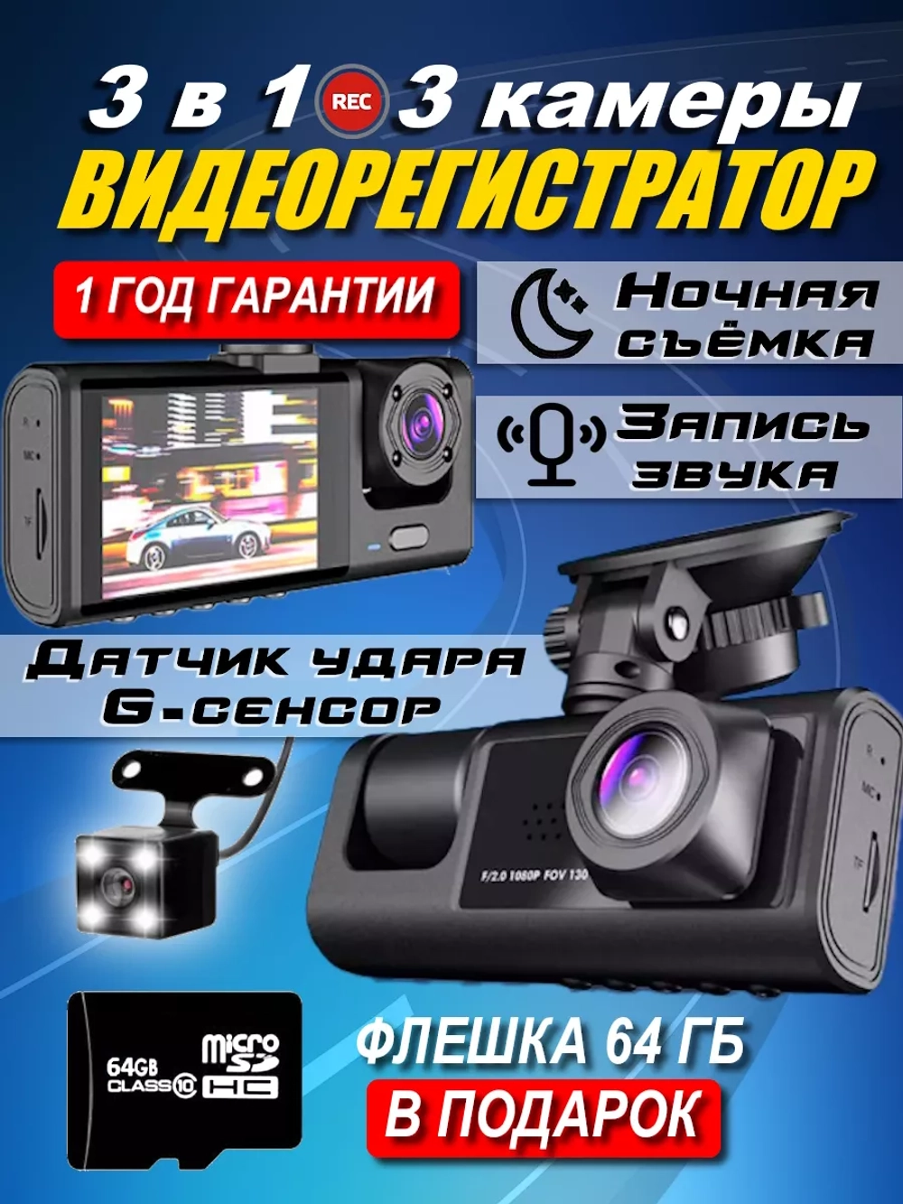 Видеорегистратор автомобильный, регистратор в машину и авто