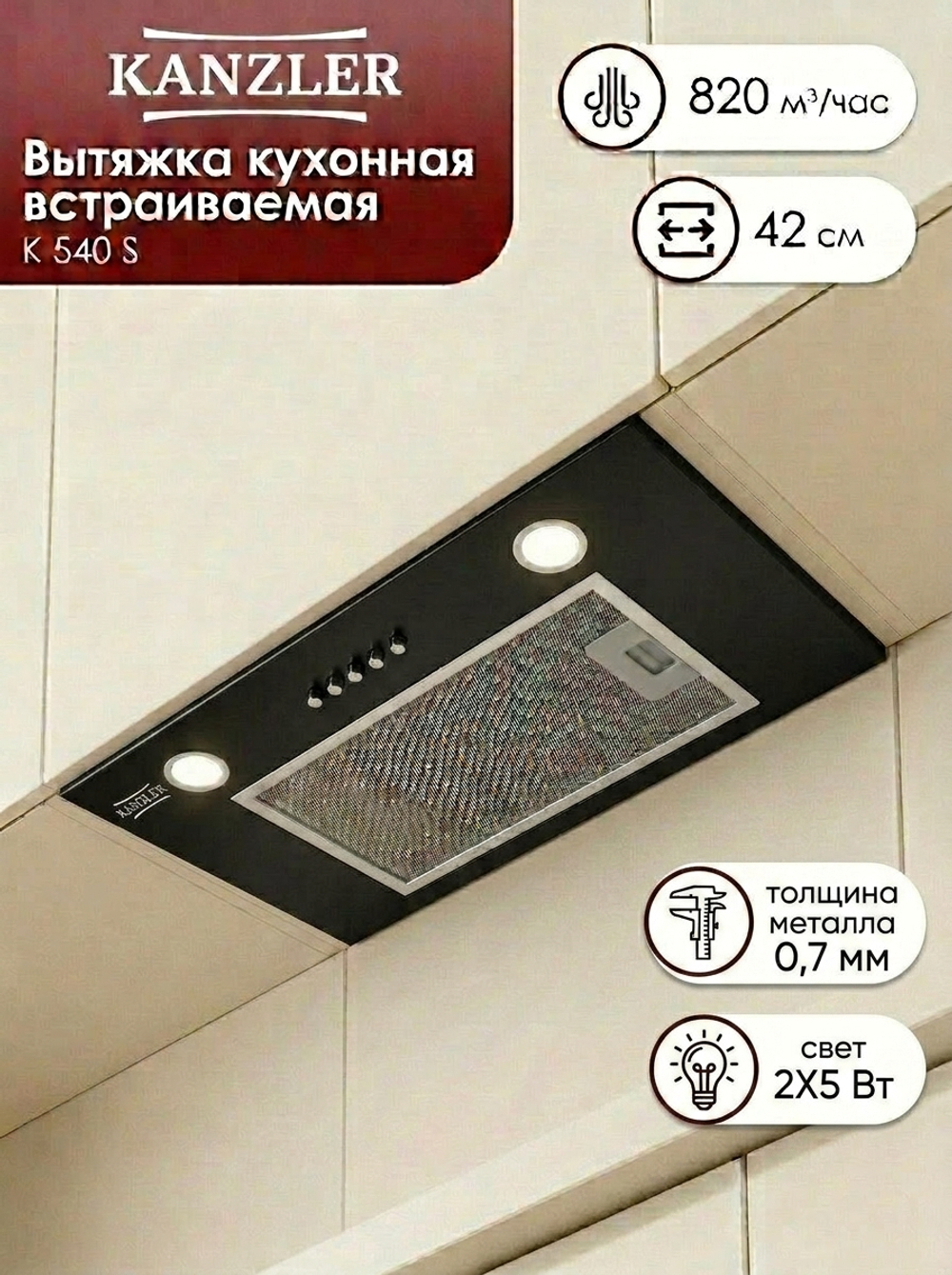 вытяжка D 540 S