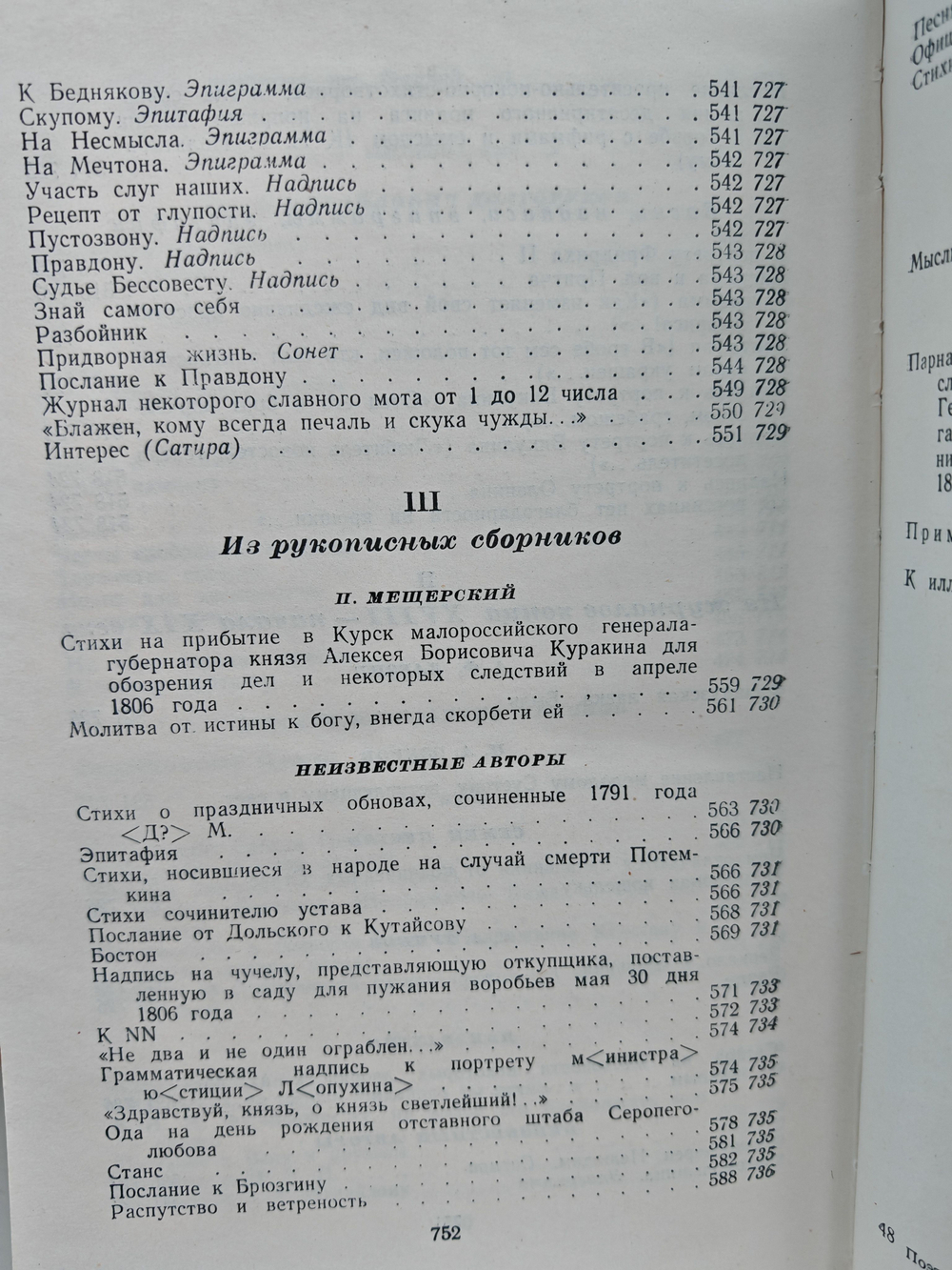 Поэты-сатирики конца XVIII - начала XIX в.