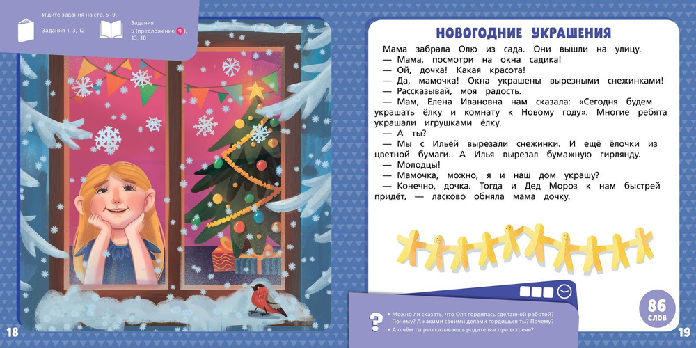Хрустальная книга сказок. Я читаю и анализирую прочитанное