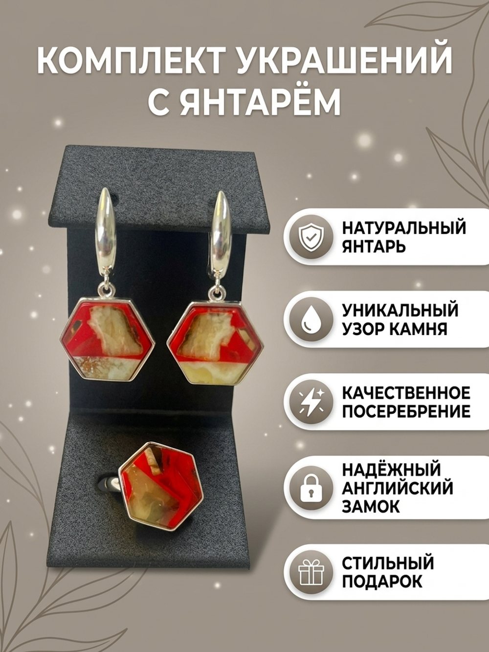 Комплект украшений с янтарём соты прямые пеструха красная