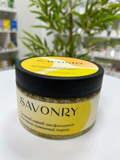 Скраб-эксфолиант Savonry "Лимонный пирог", для тела, для всех типов, 250мл