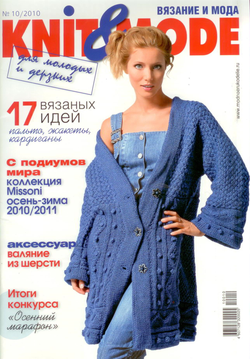 Журнал Knit and Mode (Вязание и мода) - 10/2010