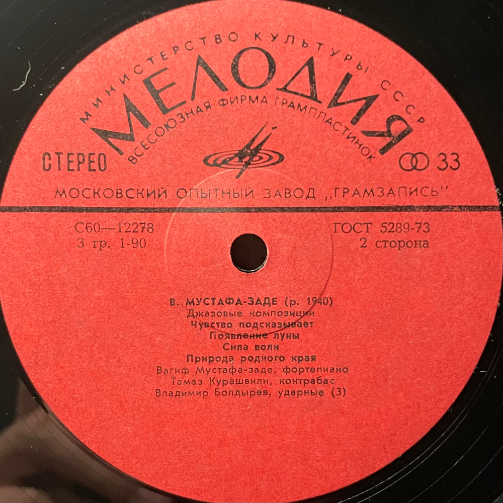 Вагиф Мустафа-заде ‎– Джазовые Композиции 2LP (СССР 1979г.)