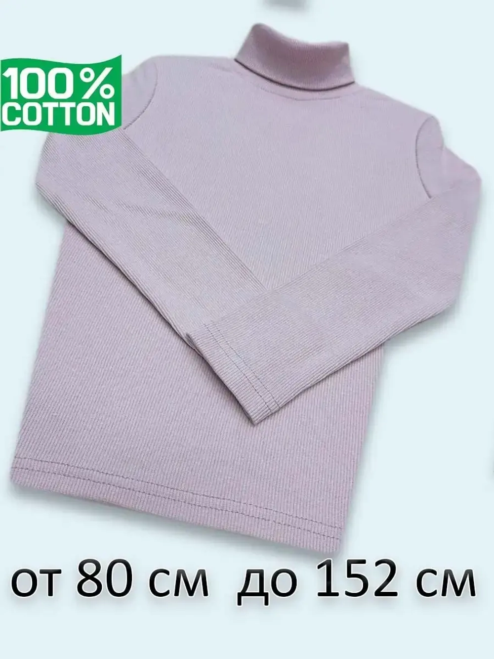 Водолазка для садика и школы.без начёса