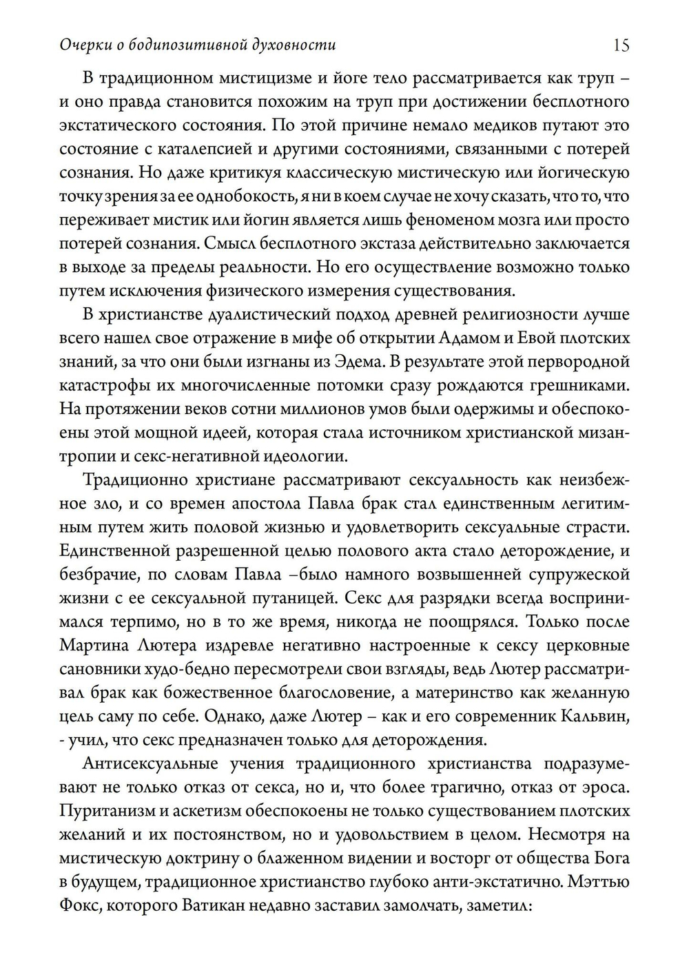 Просвещенная сексуальность. Сборник