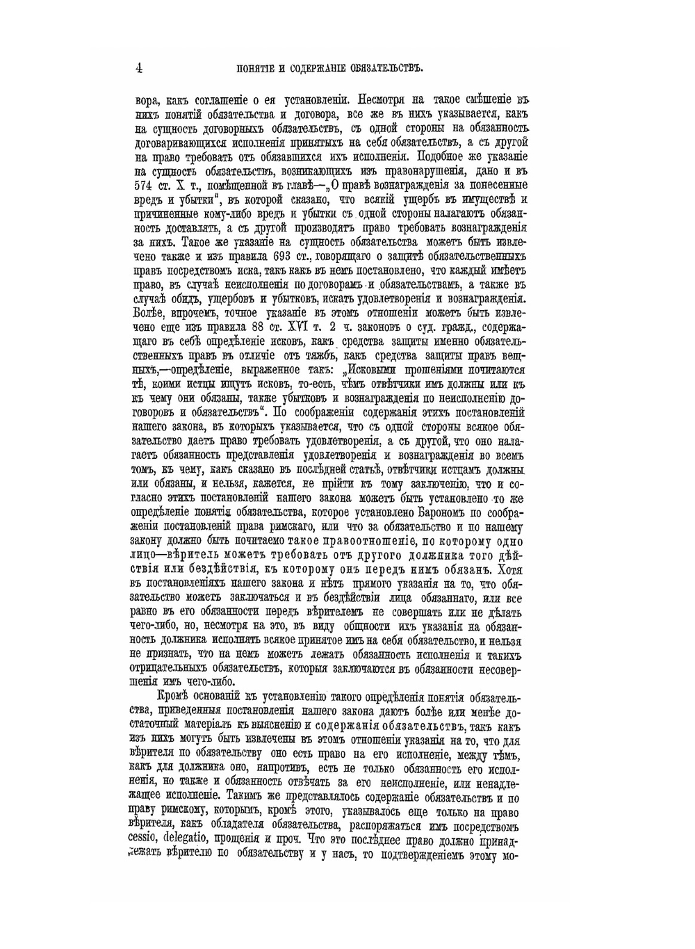 Система русского гражданского права. Том 3 | К.Н. Анненков