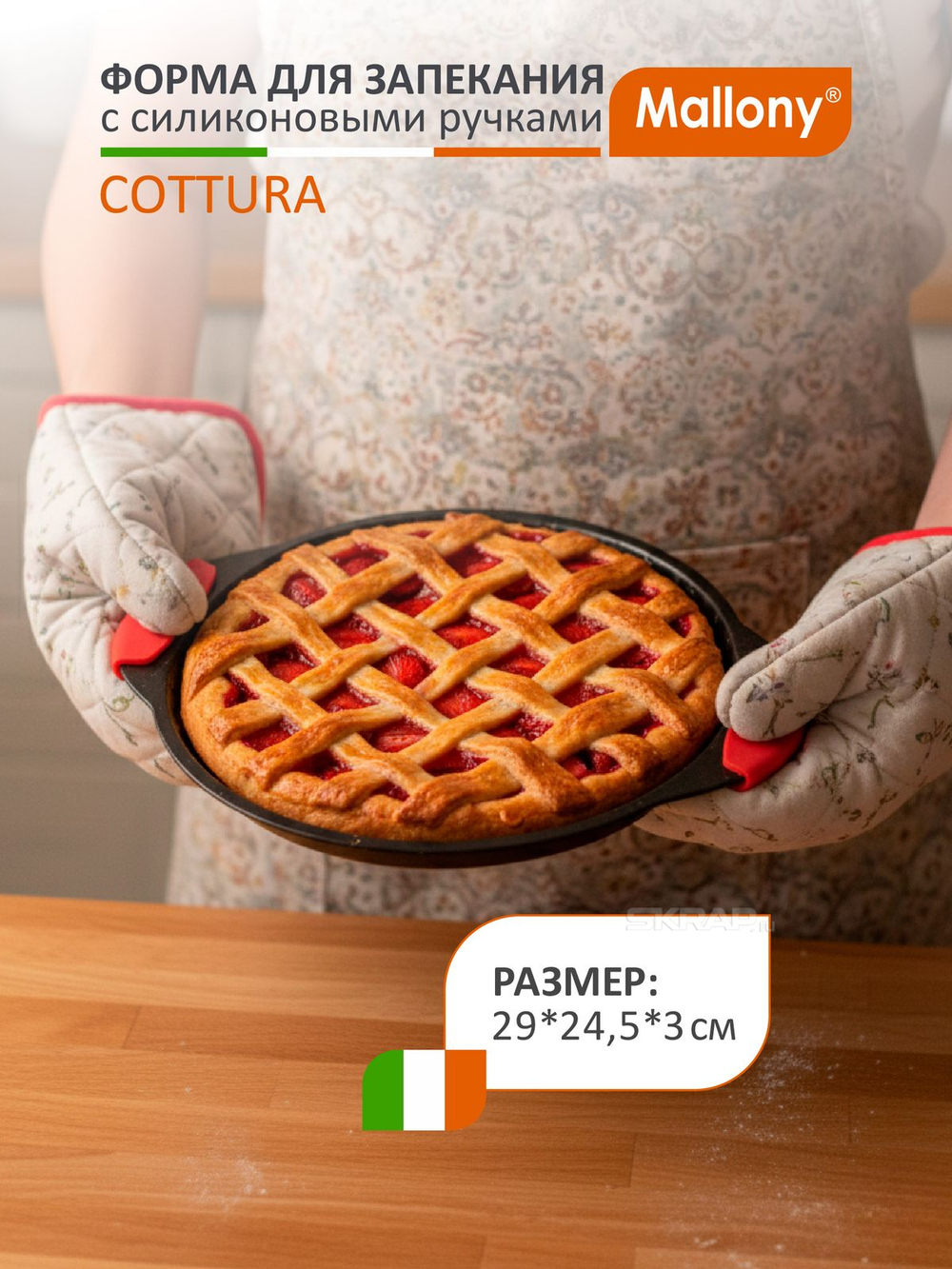 Форма для выпечки Mallony COTTURA с силиконовыми ручками круглая