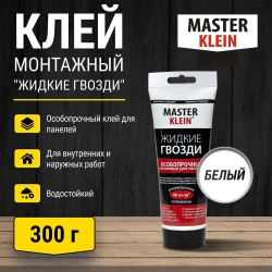 Клей монтажный Master Klein "Жидкие гвозди" особопрочный для панелей 300 гр