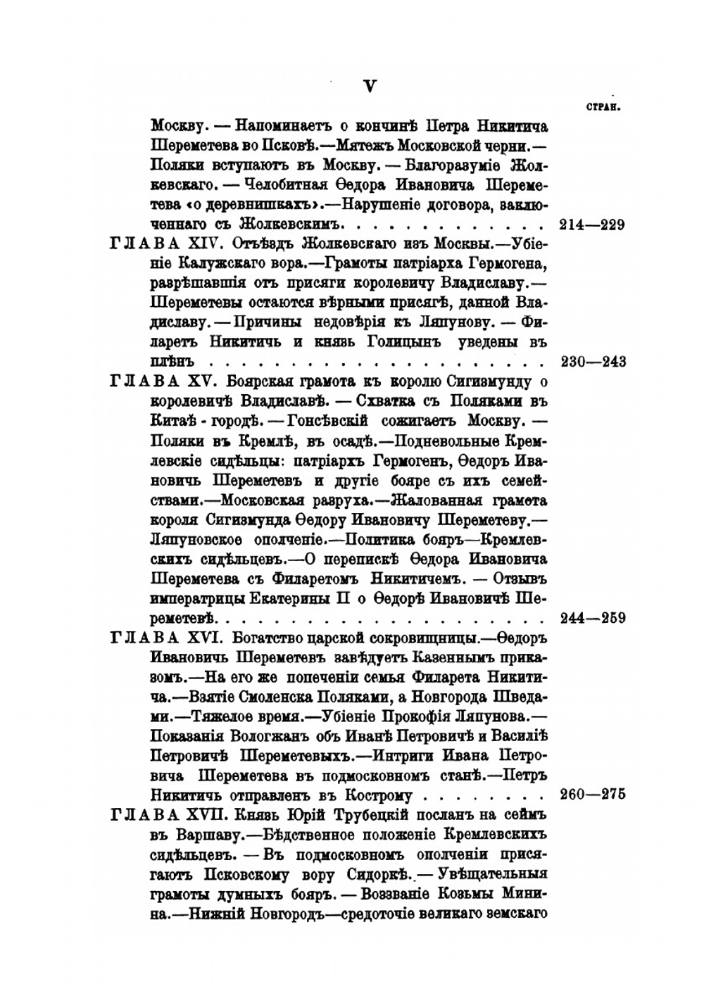 Род Шереметевых. Книга 2 | А. П. Барсуков