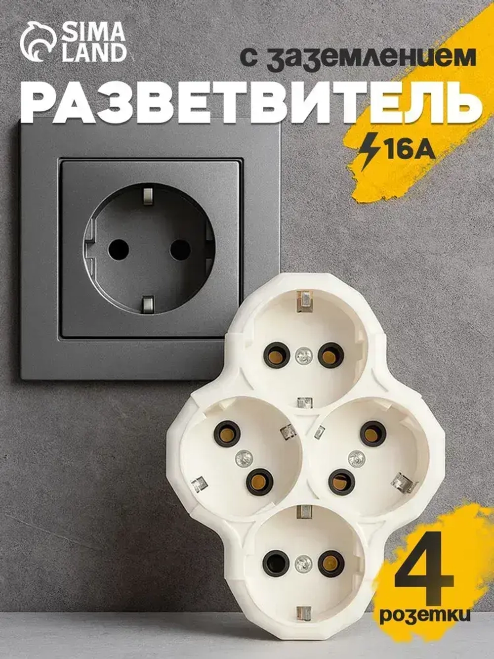 Сетевой разветвитель Luazon 4 гнезда 16А с заземлением, белый