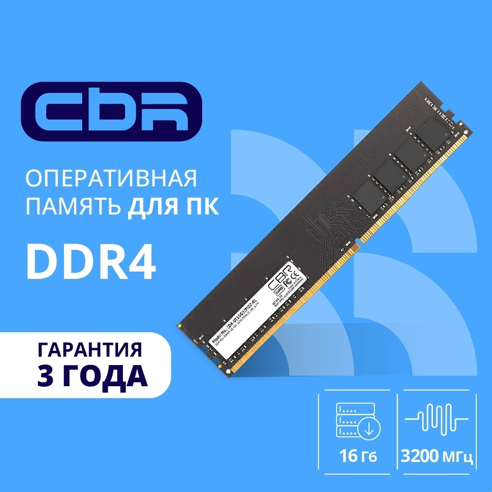 CBR DDR4 SODIMM 16GB CD4-SS16G32M22-01 PC4-25600, 3200MHz, CL22, 1.2V