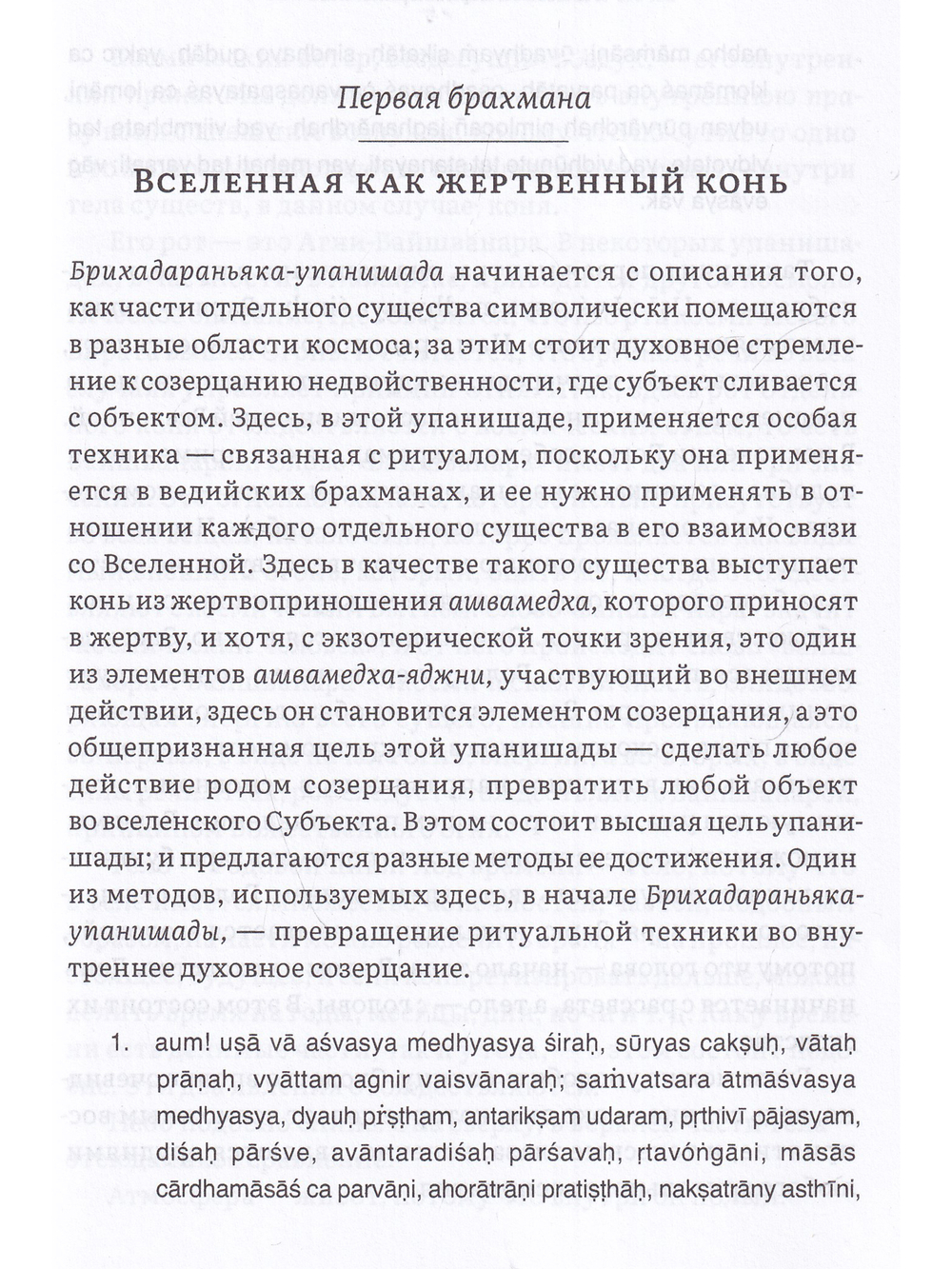 Комментарий к Брихадараньяка-упанишаде