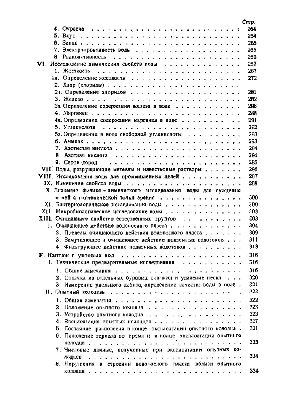 Гидрогеология: источники, грунтовые воды, подземные водотоки и каптажи грунтовых вод | Принц Эмиль