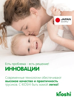 Трусики-подгузники Kioshi ультратонкие XL 36шт